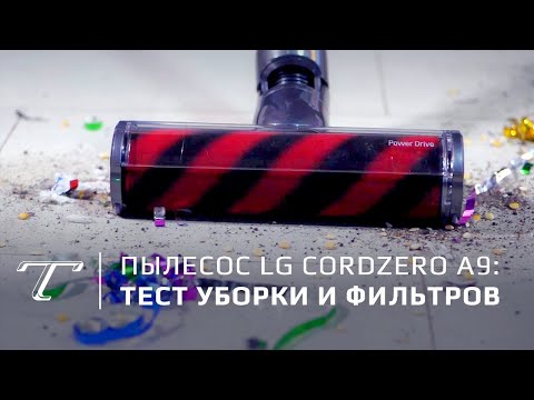 Тест | Пылесос LG CordZero A9 (2018) Video