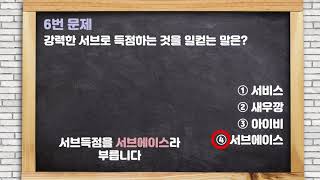 퀴즈와 함께 배우는 배구 2