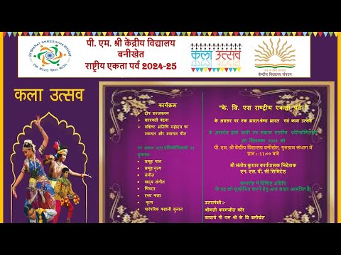 राष्ट्रीय एकता पर्व