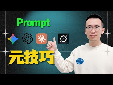 别再收藏 Prompt 提示词了！掌握这个循环，让 AI 为你打造完美提示词