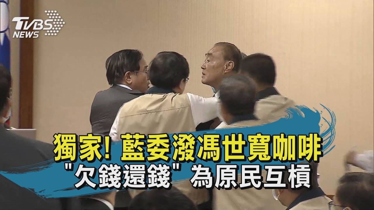 立法院再爆衝突 立委鄭天財朝馮世寬潑咖啡
