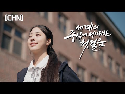 [CHN] 2024 明德外国语高中 宣传片 (Main ver.)