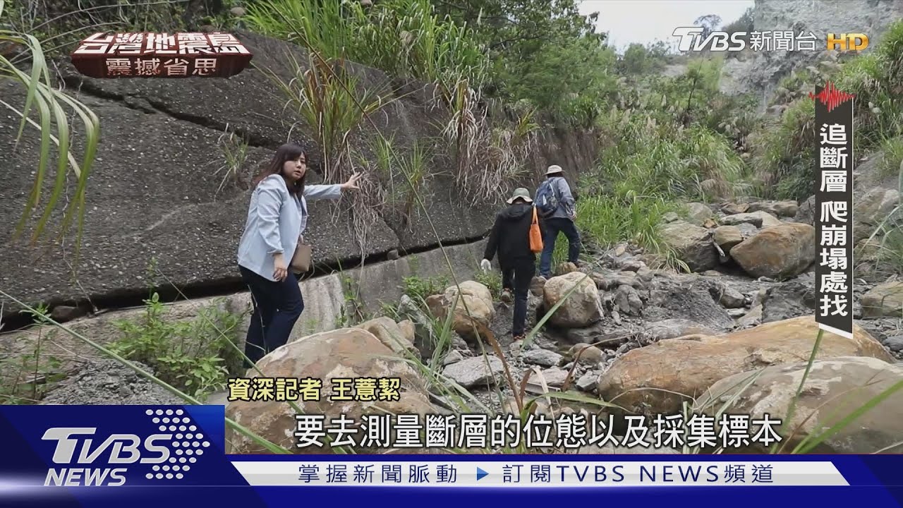 直擊斷層探勘! 你買的房恐危機四伏 因沒劃地質敏感區?! 追南部地震秘密|台灣地震島-震撼省思