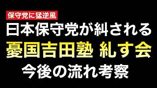 日本保守党VS熊猫たま全面対決！