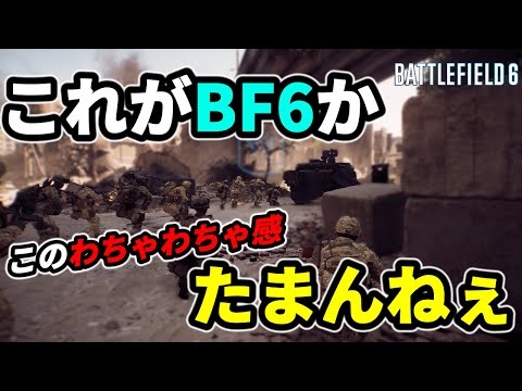 【BF6】これがバトルフィールド6か映像綺麗だ
