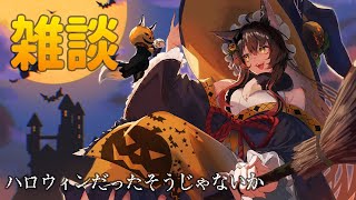 【雑談】ハロウィンだったそうじゃないか【 にじさんじフミ 】