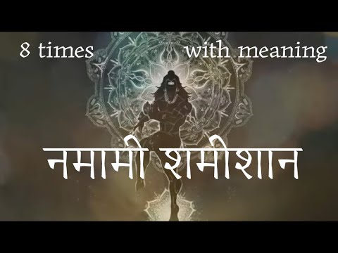 Namami Shamishan नमामी शमीशान - Most Powerful Shiva Chant - Rudrashtakam रुद्राष्टकम