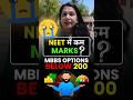Private Medical Colleges With Low NEET Score Below 200 Govt Medical Colleges NEET Cut Off 2024