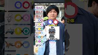 【答えられたら天才】複合タイプのポケモンを10体を答えろ！！#ポケモン #ポケカ #ポケモンカード #オリパ #クイズ #最新弾 #パック開封 #BOX開封 #DOPA #ストームエメラルダ