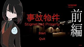 怠惰な二人の『事故物件』　前編