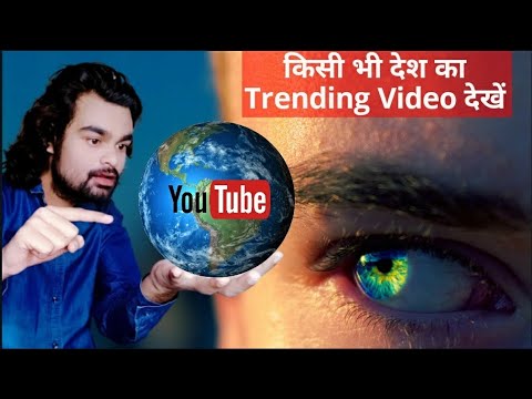 YouTube trending worldwide today | how to see worldwide trending videos on youtube