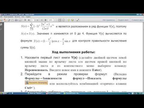 Эксель. Урок 2. Ввод сложных математических формул