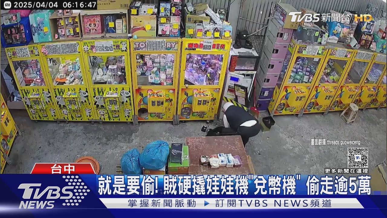 就是要偷!賊硬撬娃娃機「兌幣機」 偷走逾5萬