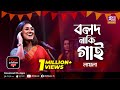 Bolod Naki Gaai বলদ নাকি গাই Jk Majlish Feat Laila Folk Station Season 4 Rtv Mus