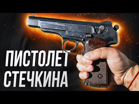 АПС - Автоматический пистолет Стечкина