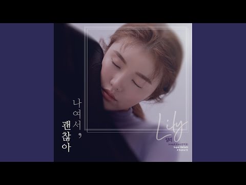 Video thumbnail for 나여서, 괜찮아 (it’s me, it’s okay) [Instrumental]