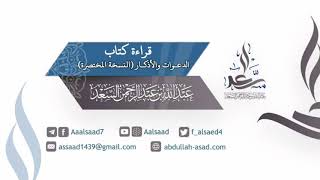 قراءة كتاب الدعوات والأذكار image