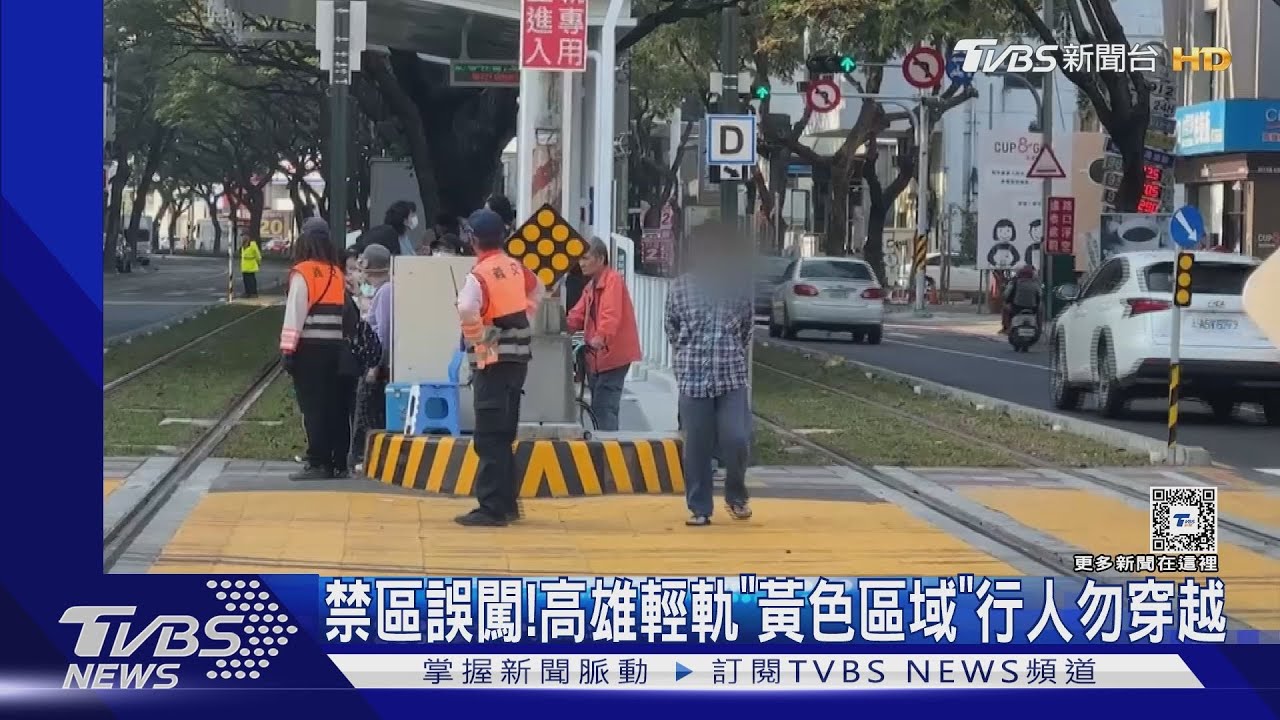 禁區誤闖!高雄輕軌試營運中 「黃色區域」行人穿越可罰