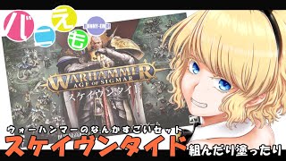 スケイヴンタイド・プロセキューター塗る #2
