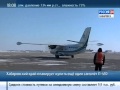 Вести-Хабаровск. Новый самолет Л-410 "Чебурашка" 