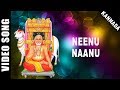 Neenu Naanu Swamy Raghavendra Dr Rajkumar Kannada Devotional HD Temple Video Songs