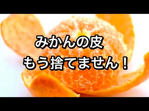 オレンジピールの効果と使い方