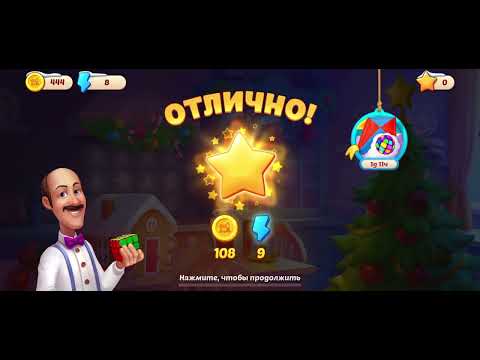 Homescapes 5852-5853