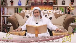 شرح صحيح مسلم (317) ” استحباب الذكر بعد الصلاة ” ح (591-593)  تاريخ 6 5 2021