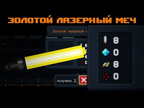 Золотой лазерный меч - Soul Knight