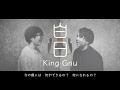[ 歌詞付き】白日 / King Gnu 歌ってみた(cover by 吉田有輝) [ 歌詞付き】白日 / King Gnu 歌ってみた(cover by 吉田有輝)