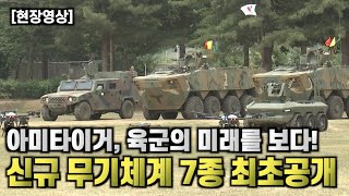 [情報] 南韓陸軍TIGER 4.0計畫