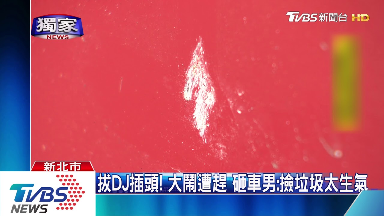離譜!千人白沙灣音樂祭 冰島男狠砸12車