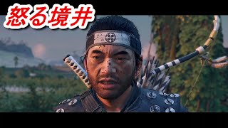 木田触の戦い！ ゴーストオブツシマ ディレクターズカット