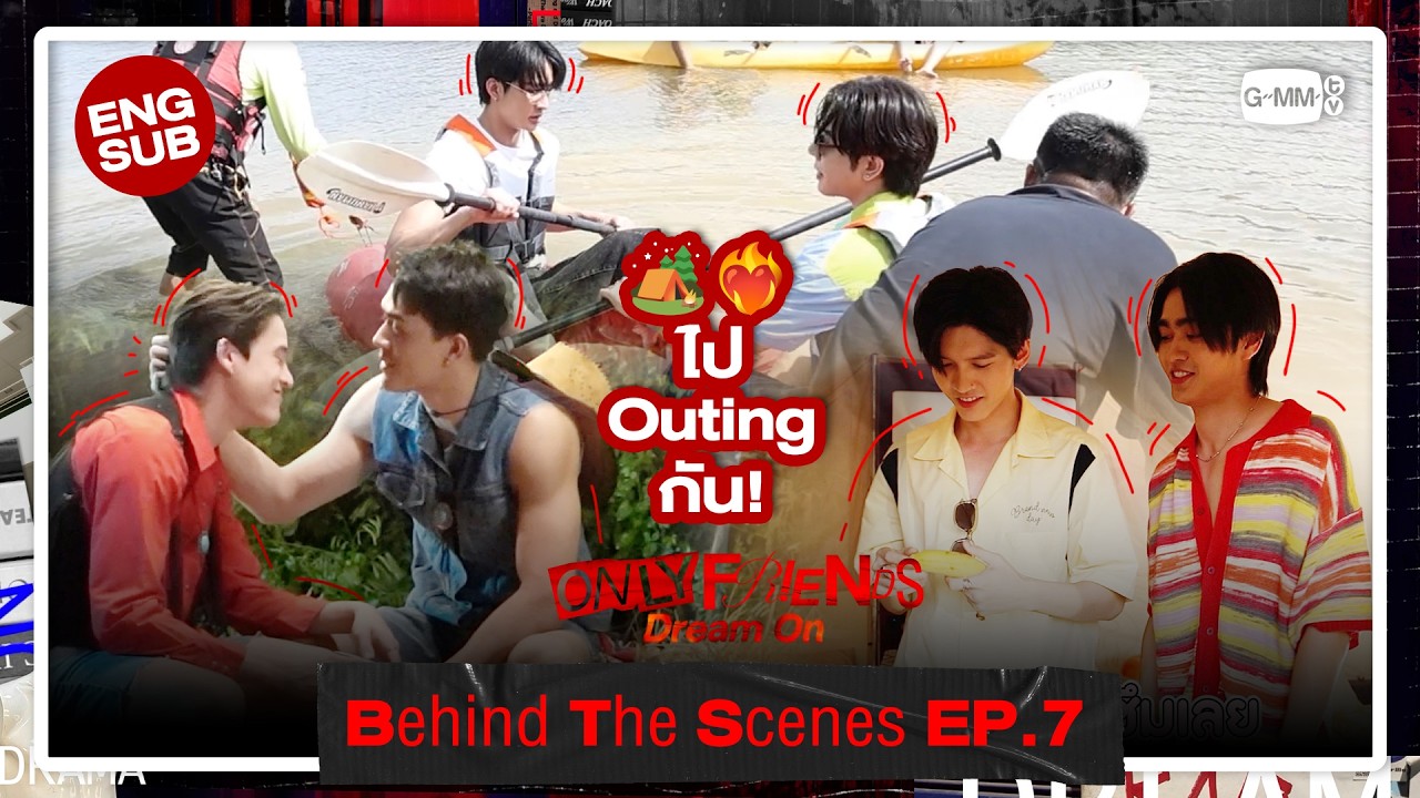 [Behind The Scenes] ไป Outing กัน! 🏕️❤️‍🔥 | ONLY FRIENDS : DREAM ON EP.7