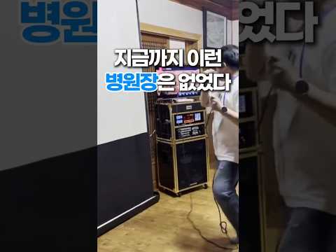 지금까지 이런 병원장은 없었다. #도솔한방병원 #한방병원 #병원