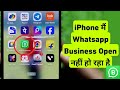 Fix WhatsApp Business Not Working on iPhone | iPhone Me Whatsapp Business Open Nahi Ho Raha Hai