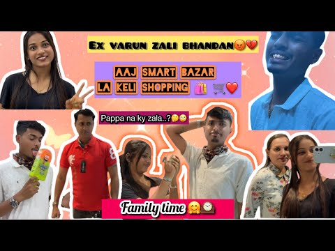 #vlog67 Aaj gelo smart bazar🛒🛍️ | ex var bhandan😡💔 | family fun🤗 | pooja kamble