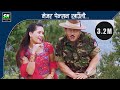 Mejor Pension Khauli Uk Tirajauli Ft Gore Gurung Ranjita Gurung Nepali Movie