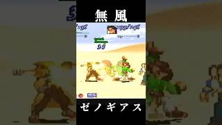 【シタン】無風【ゼノギアス】