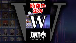 【原神】時空のゆがみ #原神 #ねねべべ #shorts
