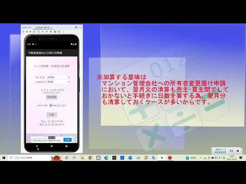 不動産業務用日割計算機