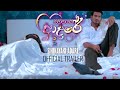 Sihinayaki Adare සිහිනයකි ආදරේ Official Trailer