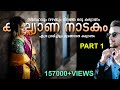 കല്യാണ നാടകം PART 1 SHAHUL MALAYIL LATEST VIDEO 2020 SHAREEJ POONOOR | JASMIN SHIHAS