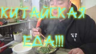 #11 Еда без лишних слов. Велопутешествие по Китаю