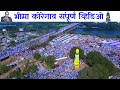 भीमा कोरेगाव विजयस्तंभ संपूर्ण व्हिड