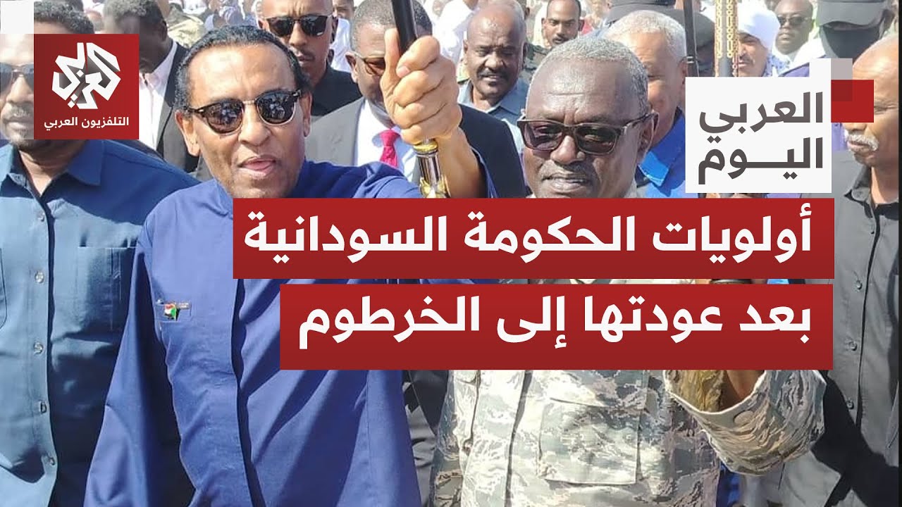 بعد نحو 30 شهرًا قضتها ببورتسودان؛ الحكومة السودانية تعود إلى الخرطوم.. ما الم