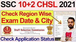 SSC 10+2 CHSL Exam Date, Admit Card 2021 Kaise check kare | How to download SSC CHSL Admit Card 2021