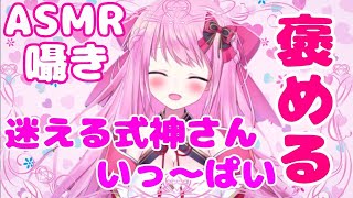 【ASMR:囁き】いっぱい褒め褒めさせて♡/Binaural.Let me praise you.【Binaural】