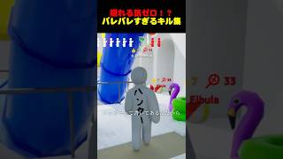 めっちゃカメレオンのキル集