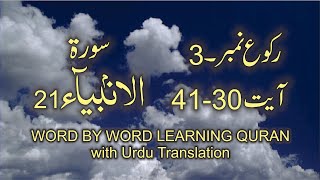 Download lagu Surah-21 Al-Anbiya Ayat No 30 – 41 Ruku No-3 Word by word learning Quran in video in 4K mp3 Download lagu Surah-21 Al-Anbiya Ayat No 30 – 41 Ruku No-3 Word by word learning Quran in video in 4K mp3